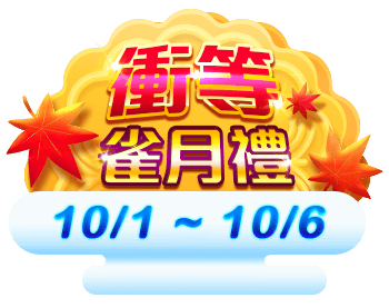 衝等雀月禮